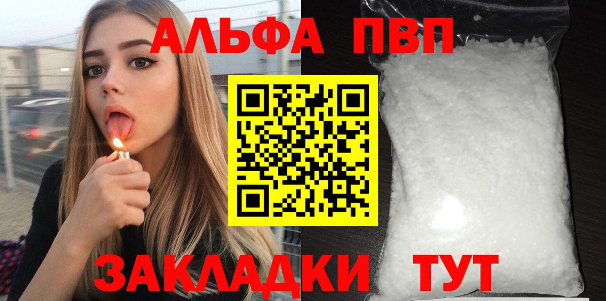 APVP Соль  Alpha-PVP кристаллы  Вход с VPN  A PVP  сколько стоит  Alfa_PVP мука  Канаш 