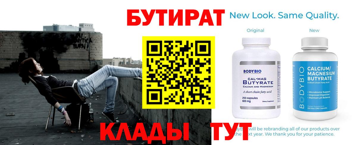 Бутират 1.4BDO Канаш