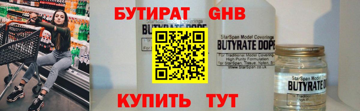 БУТИРАТ  Вход с VPN  Канаш  БУТИРАТ BDO 