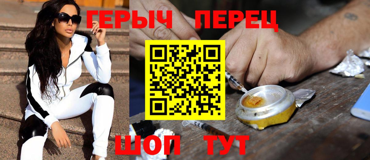 ГЕРОИН белый  Вход с VPN  Героин  Канаш 