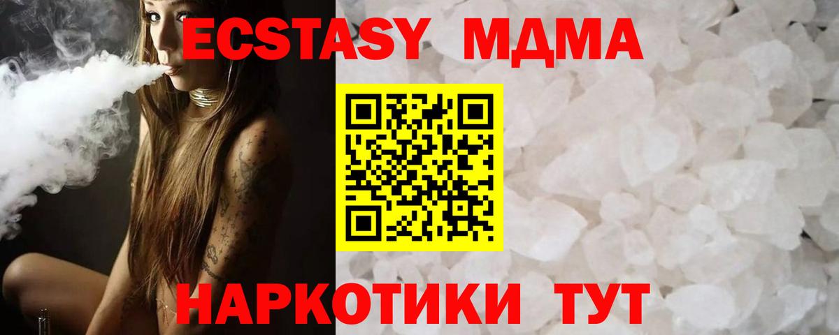 MDMA кристаллы  МДМА  Канаш  MDMA молли  Вход с VPN 