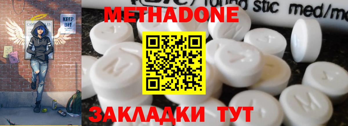 МЕТАДОН кристалл Канаш